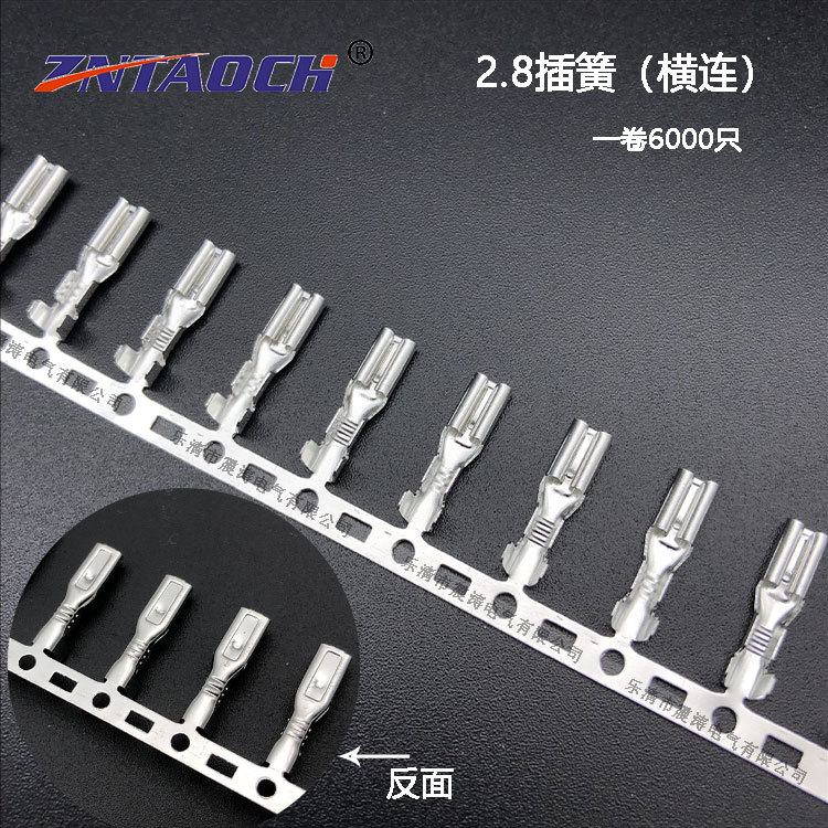 2.8插簧连带 110横带母端子一盘6000只连绕端子连接器 横连
