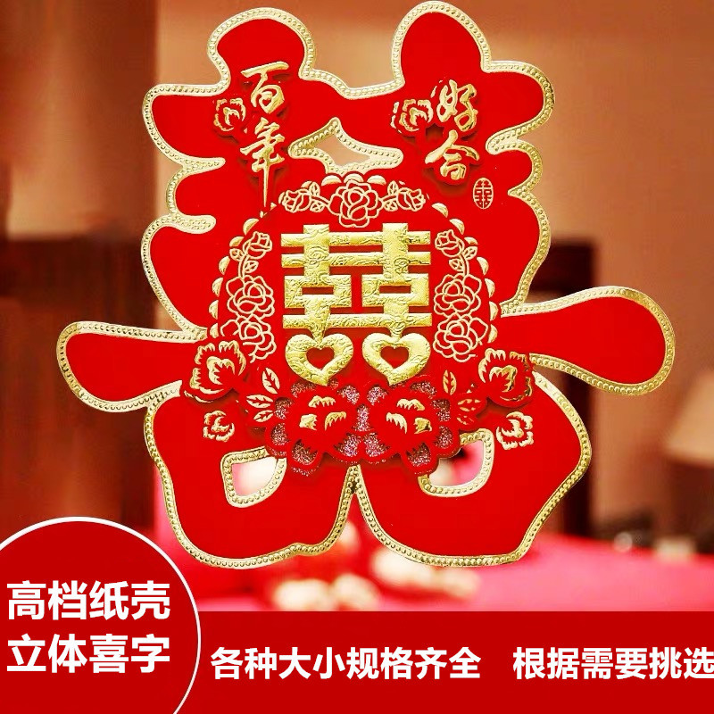 厂家直销立体喜字植绒婚庆用品门贴双喜金边喜大门喜字结婚