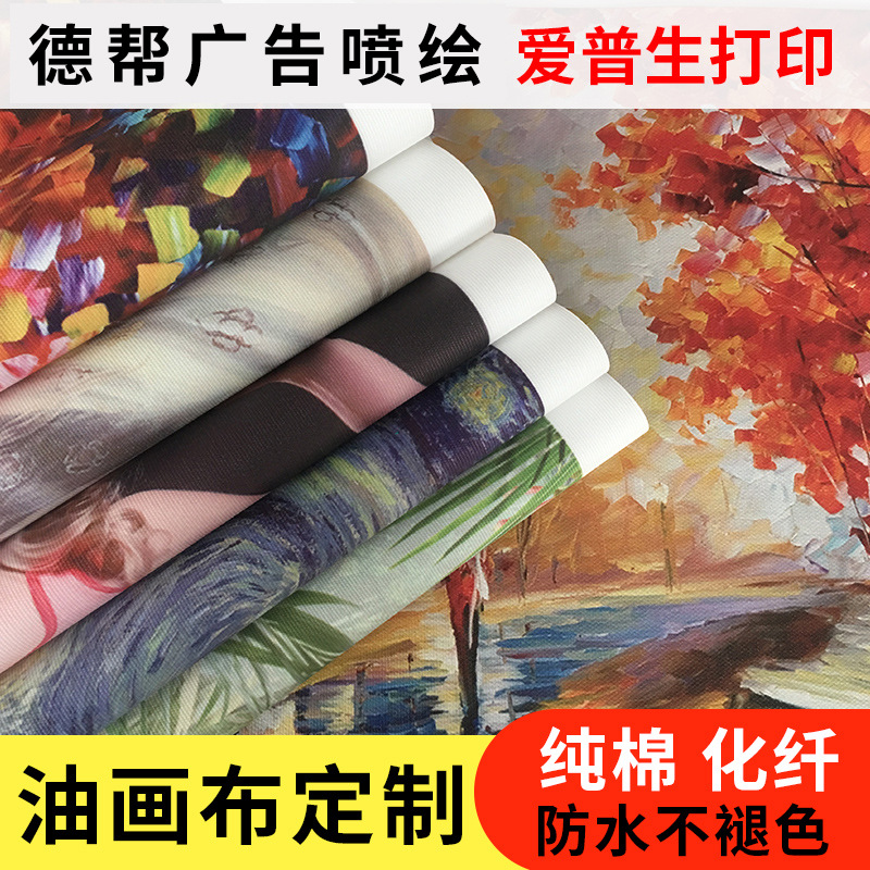 高清喷绘写真布油画丝绢布大型海报画面定制高精度油画布窗帘挂画-阿里巴巴