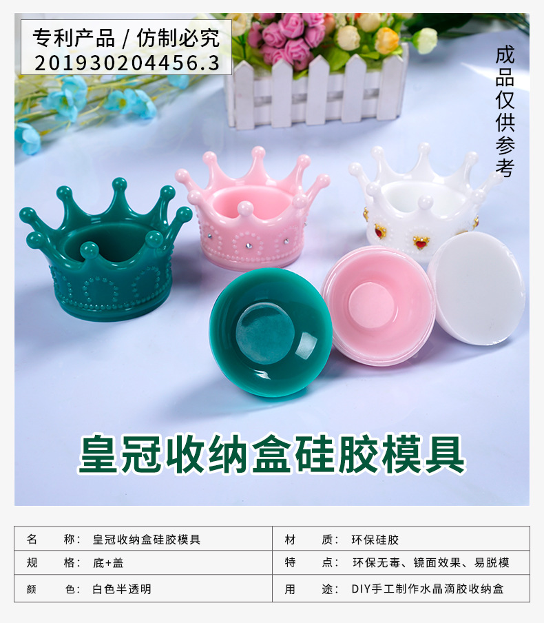 皇冠收纳盒模具