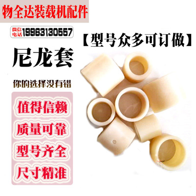 裝載機軸套 尼龍套 鏟車配件小裝載機配件 耐磨套 尼龍套 銷軸套