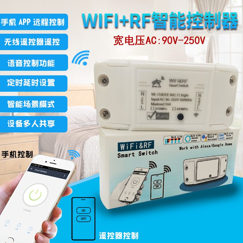 手机appAC220V 1路遥控开关WIFI单路控制器+RF遥控器 433M