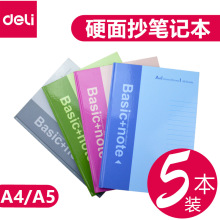 得力3281 硬抄本 96页A4硬书壳大号记事本练习本作业本