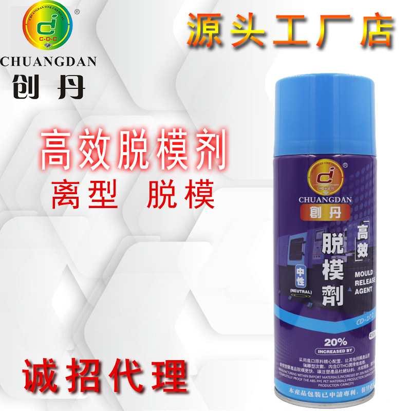 创丹高温专用喷雾式离型剂耐高温脱模剂橡胶离型剂环保无毒