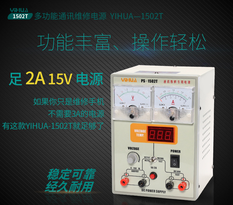 华为苹果手机维修测试直流稳压电源15V2A可调YIHUA谊华PS-1502T