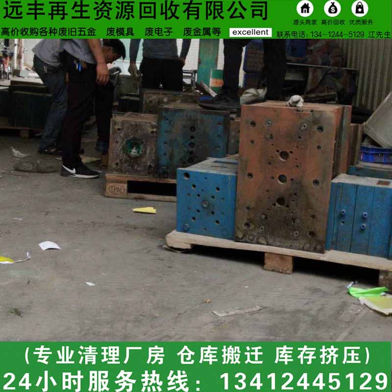 东城广场模具回收：塑胶模具 五金模具 厂模具 箱模具 模具铁回收