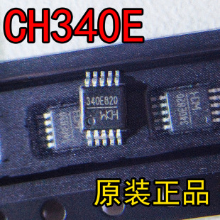 CH340E MSOP-10���_ С�w�e �ɴ�340G ���þ��� USB�D����оƬ