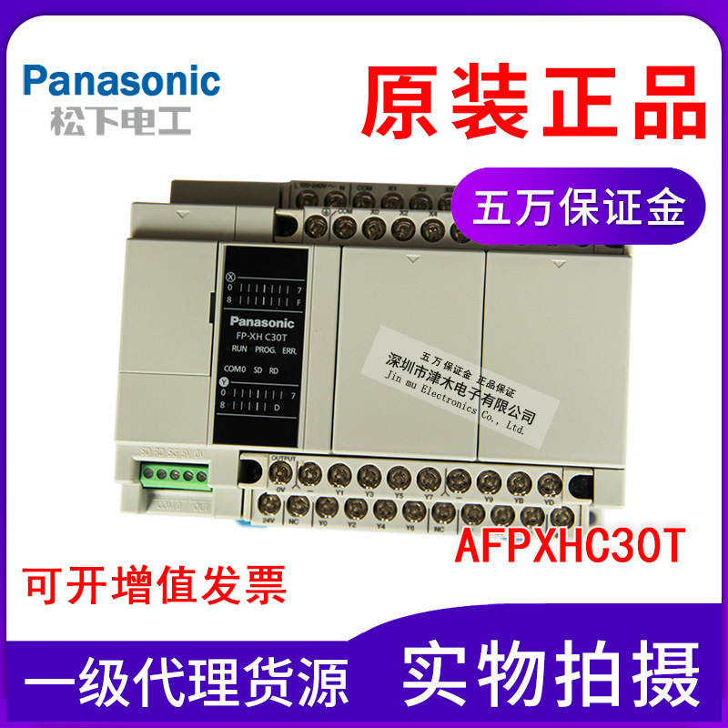 Panasonic松下全新原装正品PLC可编程控制器AFPXHC30T/FP-XH C30T