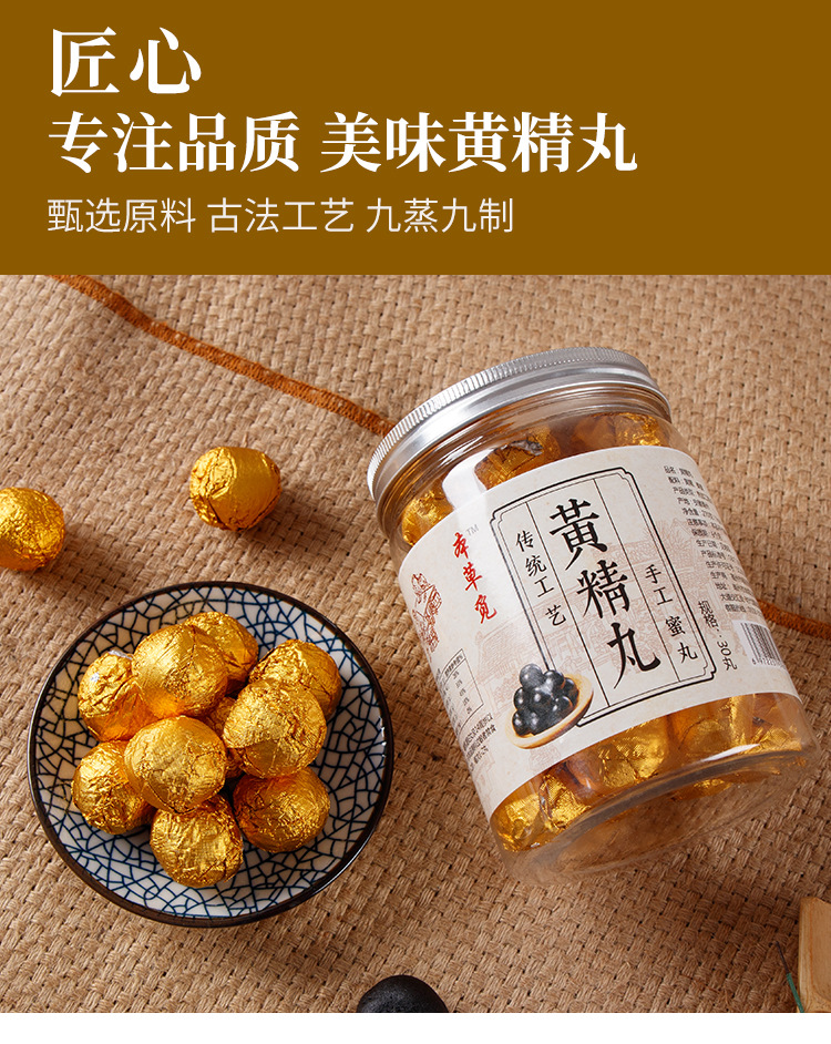 Huang Jing Honey Pills (Polygonatum sibiricum) — Nine-Steam Nine-Sun Processed Herbal Pastes quality and texture