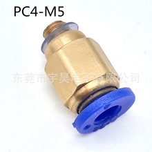 3D打印机配件 PC4-M5 接头外丝螺纹气路缸接头 螺纹M5 插4厘气管