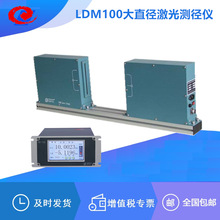 LDM100B 大直径激光测径仪