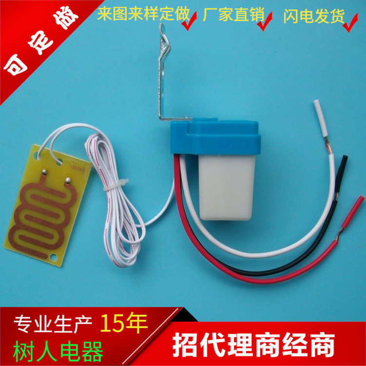 宽压AC110V220V通用自动雨控开关水位液位凝露控制器有水自动关|ru