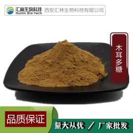 黑木耳多糖30% 黑木耳提取物 黑木耳粉 SC工厂 量大从优 现货包邮