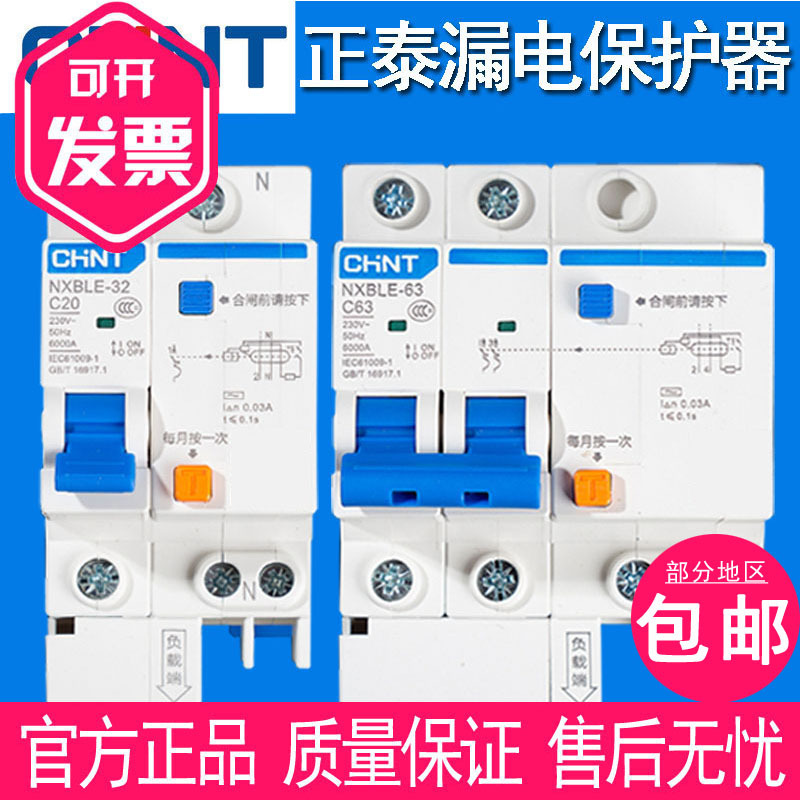 正泰漏保空气开关带漏电保护器1p+n2p3p4p家用小型断路器智能总闸|ms