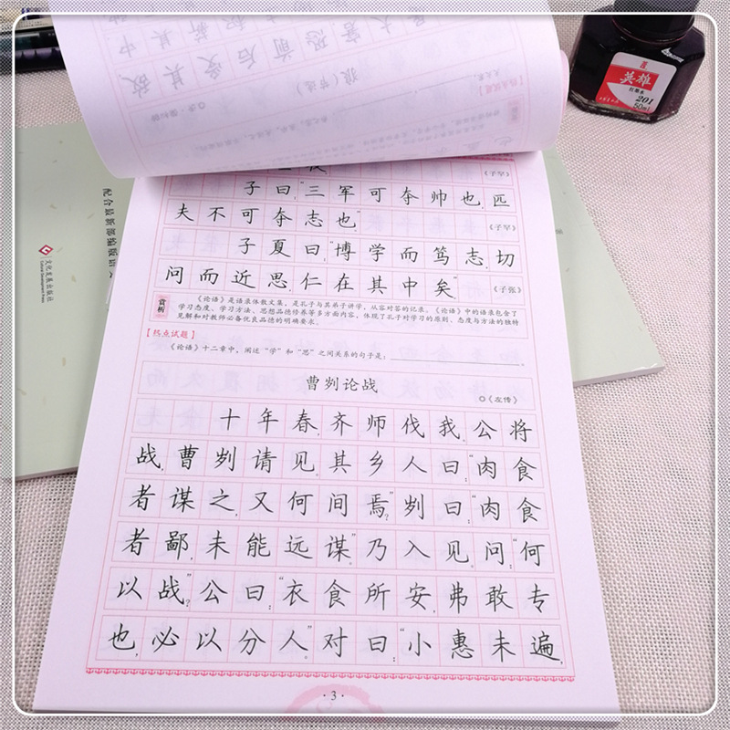 一笔好字初中文言文 (4).jpg