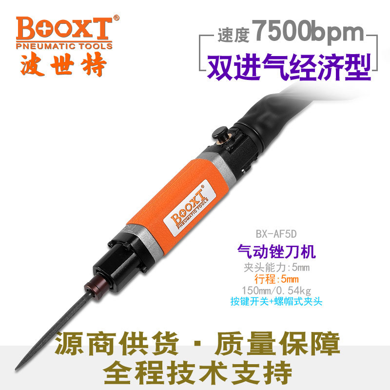 台湾BOOXT直供BX-AF5D按钮开关风打磨抛光去毛刺往复式气动锉刀机