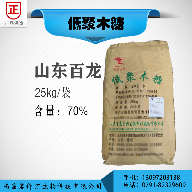 长期批发供应木寡糖食品级低聚木糖含量70%山东百龙创园低聚木糖