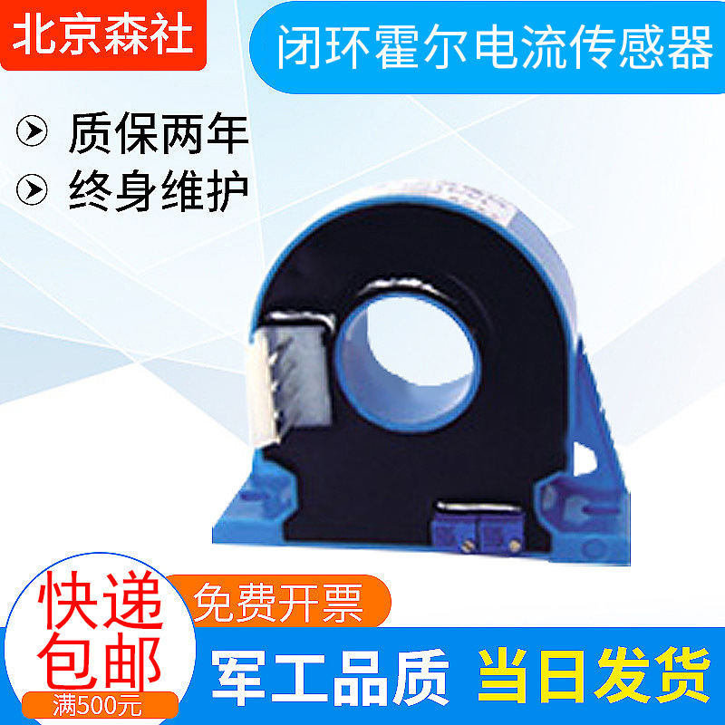 北京森社生产闭环霍尔电流传感器CHB-300SF宇波模块匝数比1:2000