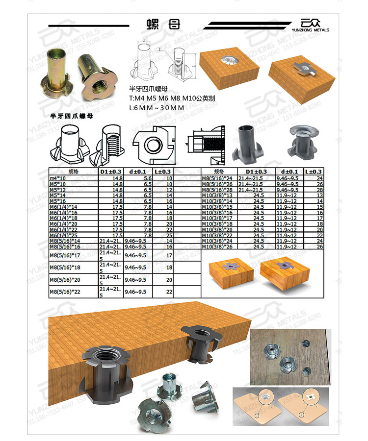 四爪螺母规格表半牙