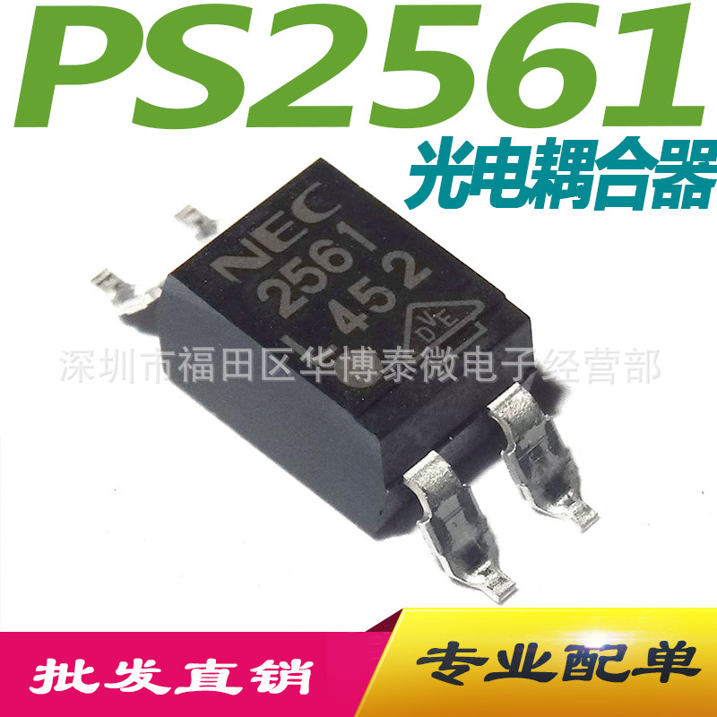 批发直供 NEC2561 PS2561 2561 光电耦合器 SOP4 全新原装 元器件