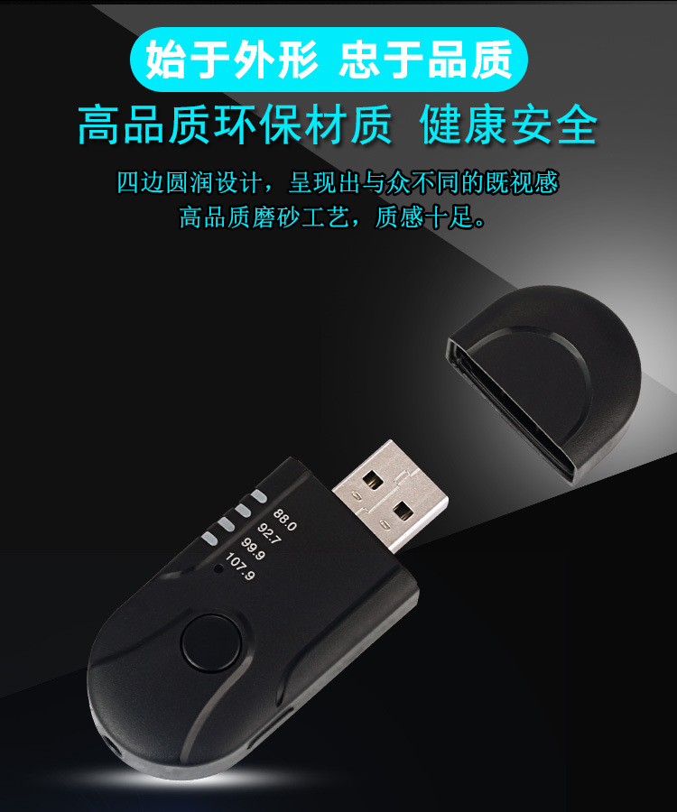 车载蓝牙接收器