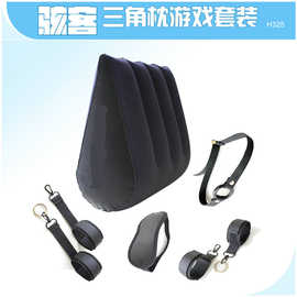 骇客H325三角枕游戏套装多功能爱爱充气枕捆绑束缚带情趣玩具批发
