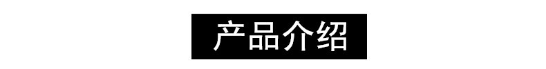 产品介绍