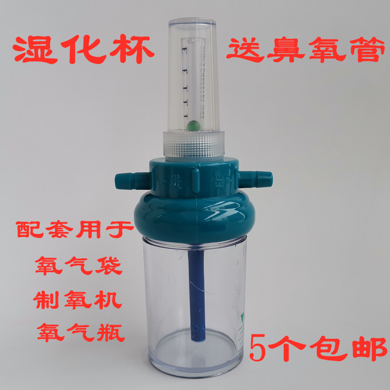 氧气湿化瓶吸入器过滤潮化杯流量计鼻氧管加湿器钢瓶制氧机袋配件|ru