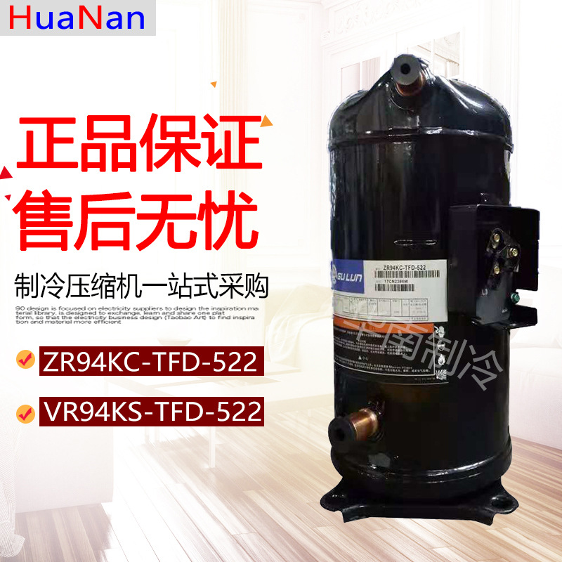 ZR94KC-TFD-522 VR94KS-TFP-522全新谷轮8匹空调热泵空气能压缩机