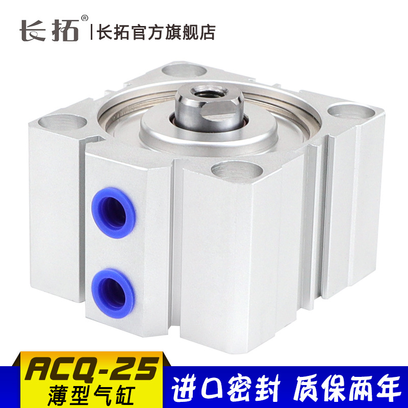 ACQ25X5/10/15/20/25/30/40/50/60/70/80-S-超薄薄型气缸