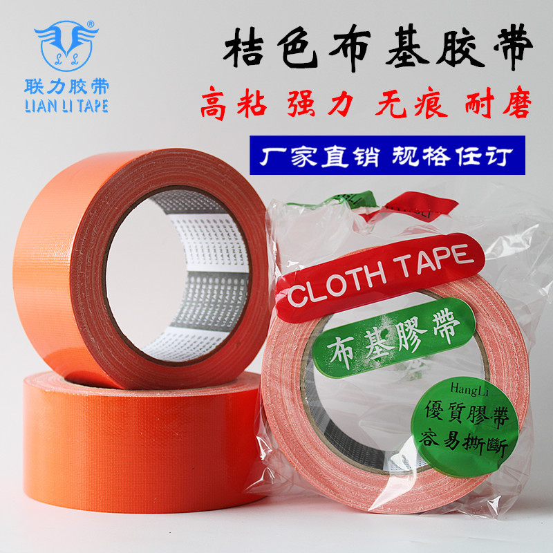 LIAN LI TAPE 桔黄布基胶带/地毯胶带/彩色胶带/不掉胶5CM宽*20米