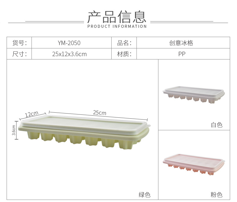 YM-2050-2051冰格_07