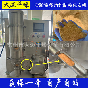 实迷你型流化床制粒包衣机 实验室FLP-MINI型流化床 小型制粒机-阿里巴巴