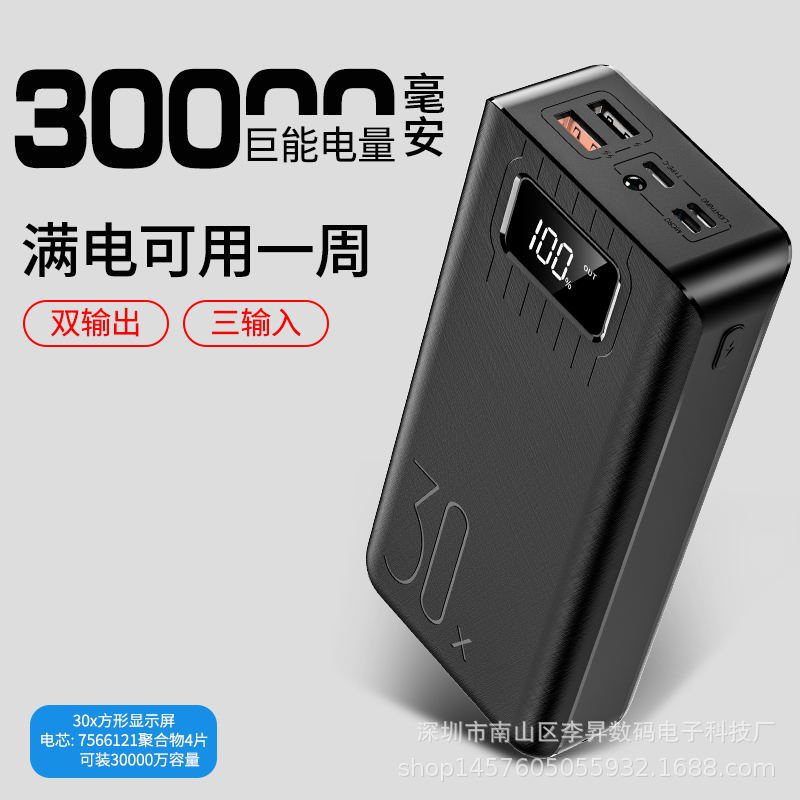 顯示屏30000毫安大容量充電寶器適用于安卓平板手機通用移動電源