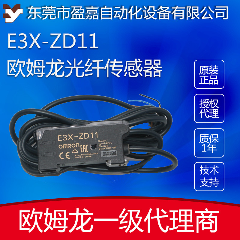 OMRON欧姆龙光纤放大器E3X-ZD11/E3X-ZV11数字传感器E3X高灵敏度