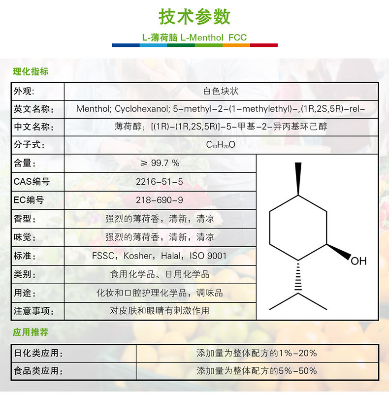 巴斯夫BASF L-Menthol FCC左旋L-薄荷醇 香精99.7%食品级薄荷脑-阿里巴巴