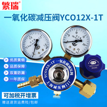 上海繁瑞直销全铜钢瓶调节器YCO12X-1T双CO压力表一氧化碳减压阀