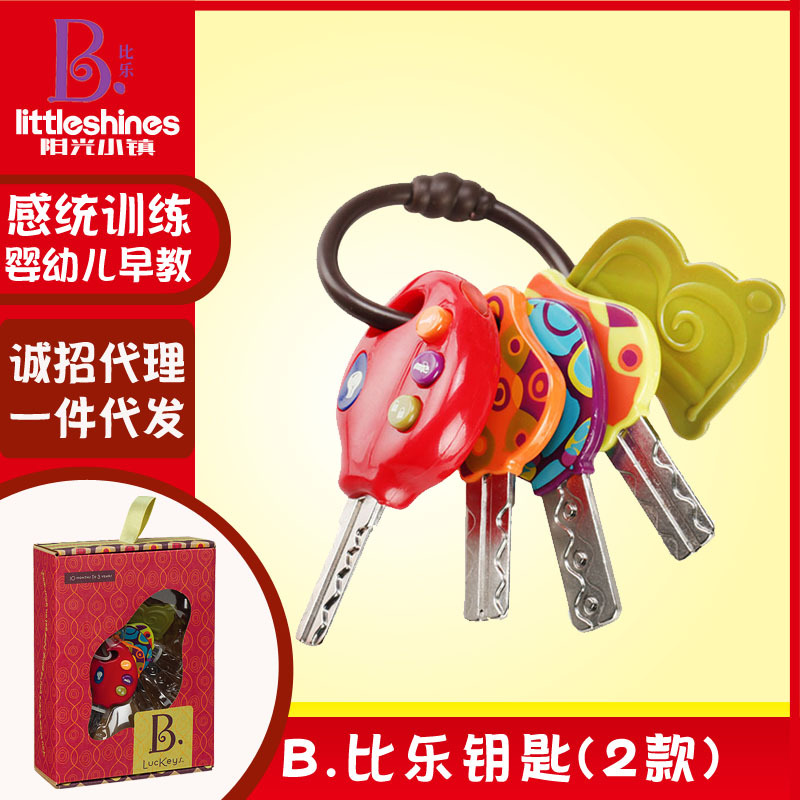 比乐B.toys钥匙幸运电子钥匙链婴儿过家家玩具汽车钥匙链仿真音效|ms