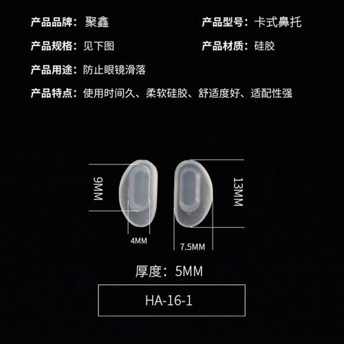 Glasses accessories, nose pads, buckle-in clip, soft silicone frosted rectangular nose pads, leaf nose pads, nose clips