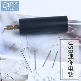 diy水晶滴胶USB迷你电钻 手工滴胶成品薄款塑料木质钻孔材料配件