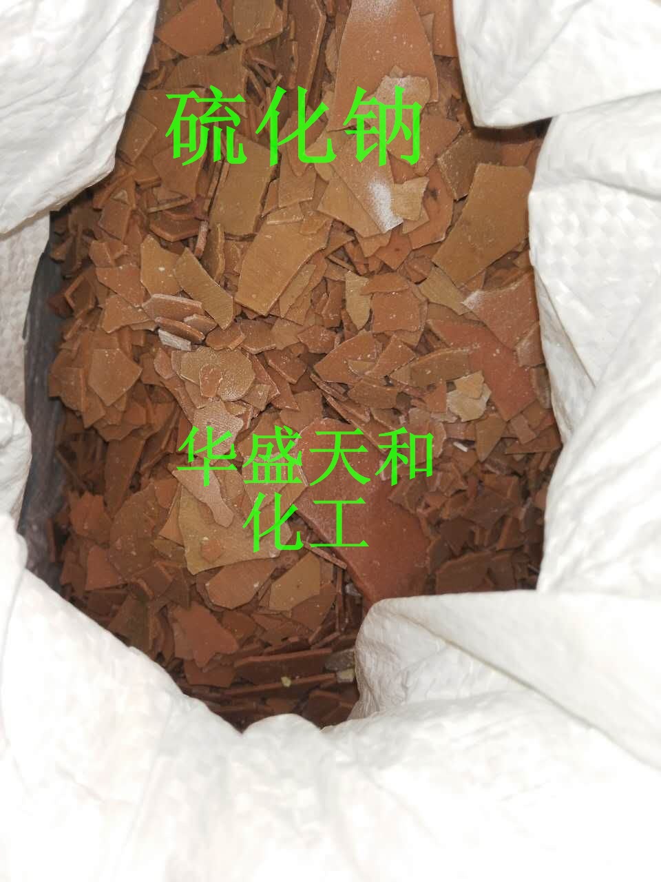九水硫化钠 工业级 现货供应 量大从优