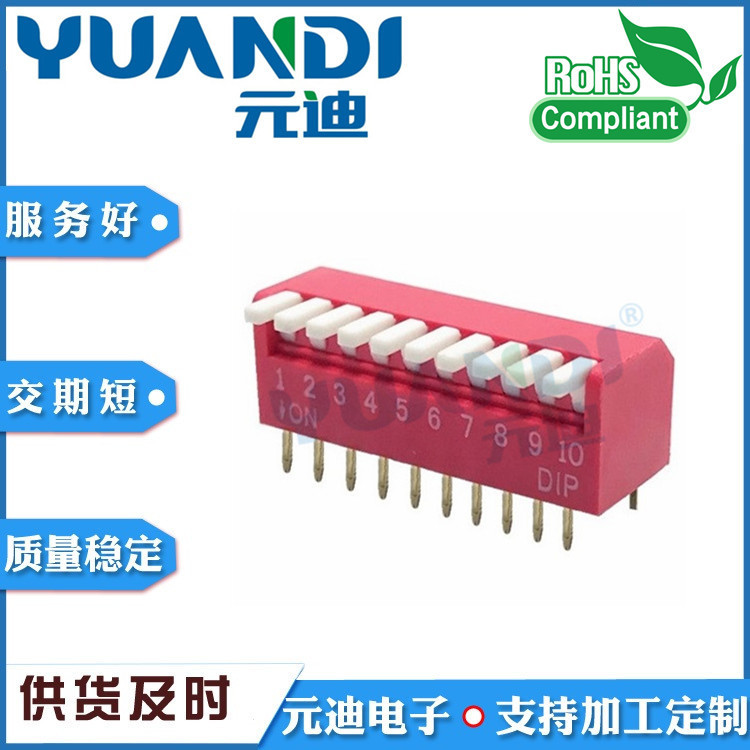 拔码开关TE-10编码开关2位/3位/4位/侧拔编码琴键式/5位/6位/7位