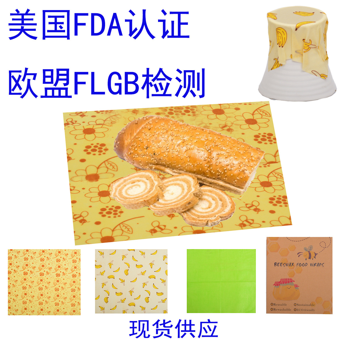 2019新品Amazon热销FDA认证蜂蜡食品保鲜包装布|ms