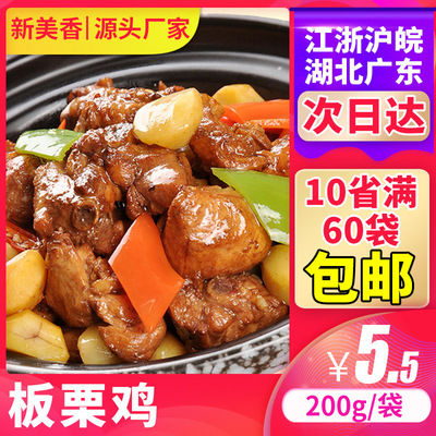 新美香料理包板栗鸡200g/袋方便速食家商用外卖冷冻盖浇饭快餐|ru