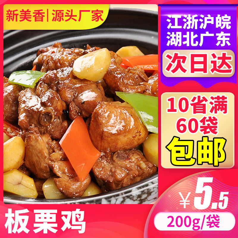新美香料理包板栗鸡200g/袋方便速食家商用外卖冷冻盖浇饭快餐|ru