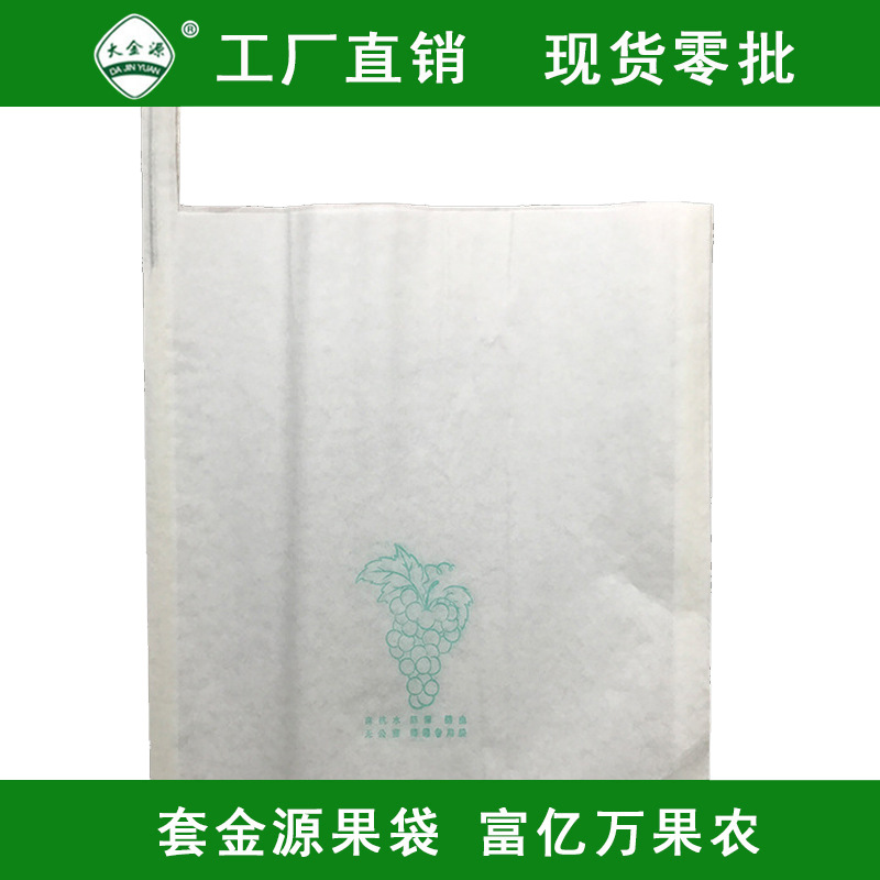 大金源牌水果套袋纸袋山东鲁通套袋葡萄专用套袋防虫抗菌葡萄套袋