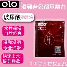 OLO高潮液情趣用品女用快感日本玻尿酸成人用品潤滑油人體 潤滑劑