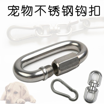 宠物不锈钢连接环狗牵引绳配件固定挂钩保险葫芦型8字万向旋转扣