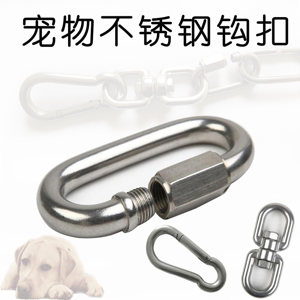 宠物不锈钢连接环狗牵引绳配件固定挂钩保险葫芦型8字万向旋转扣