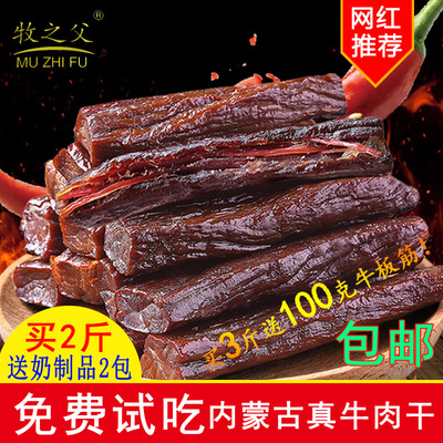 16块9包邮限量秒 内蒙古风干牛肉干100g-1500g 牛肉干还属内蒙古|ms